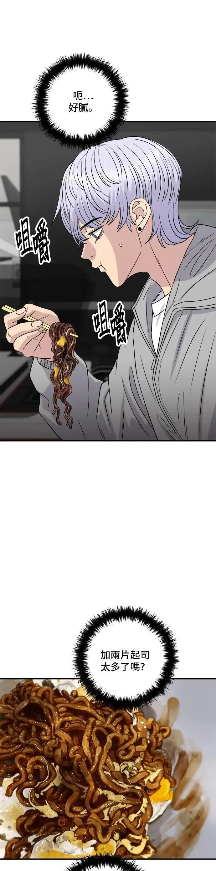第210话 起司蛋炸酱面 第13页