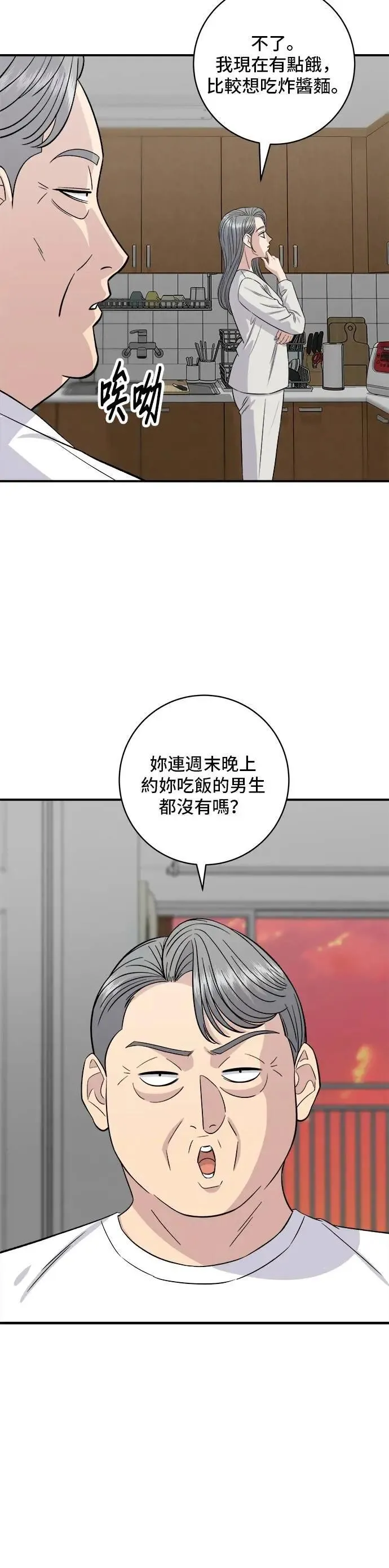 第210话 起司蛋炸酱面 第16页