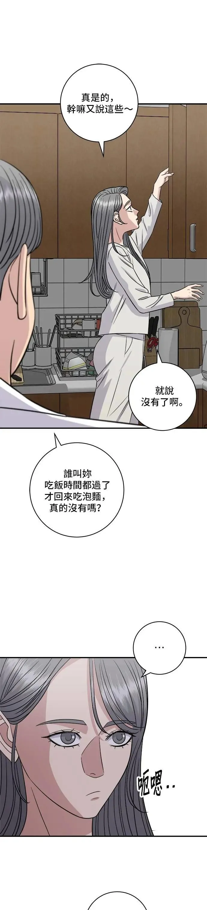 第210话 起司蛋炸酱面 第17页