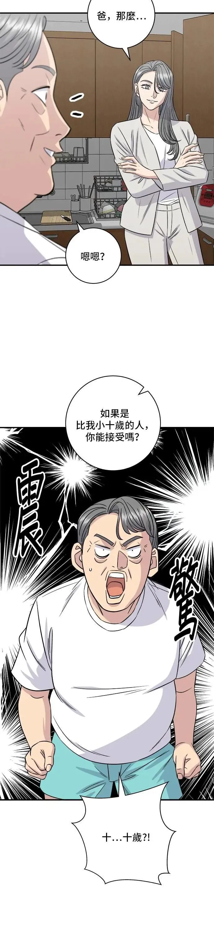 第210话 起司蛋炸酱面 第18页
