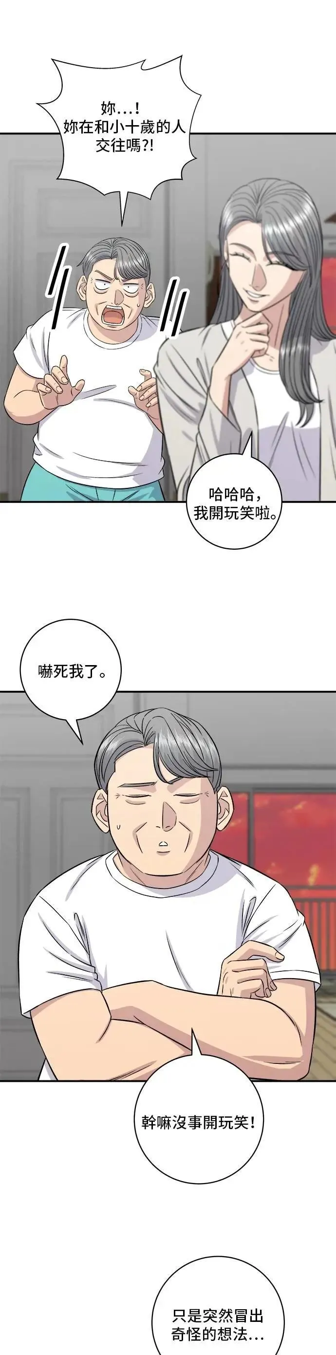第210话 起司蛋炸酱面 第19页
