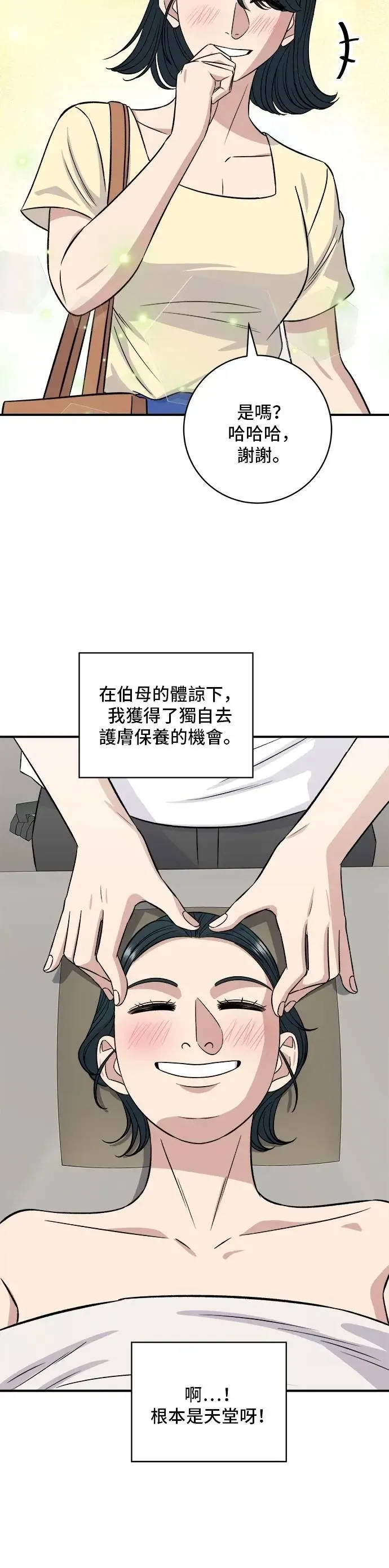 第210话 起司蛋炸酱面 第22页