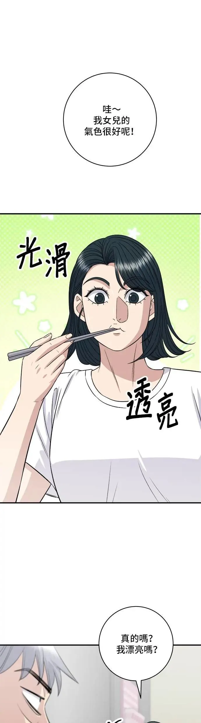 第210话 起司蛋炸酱面 第23页