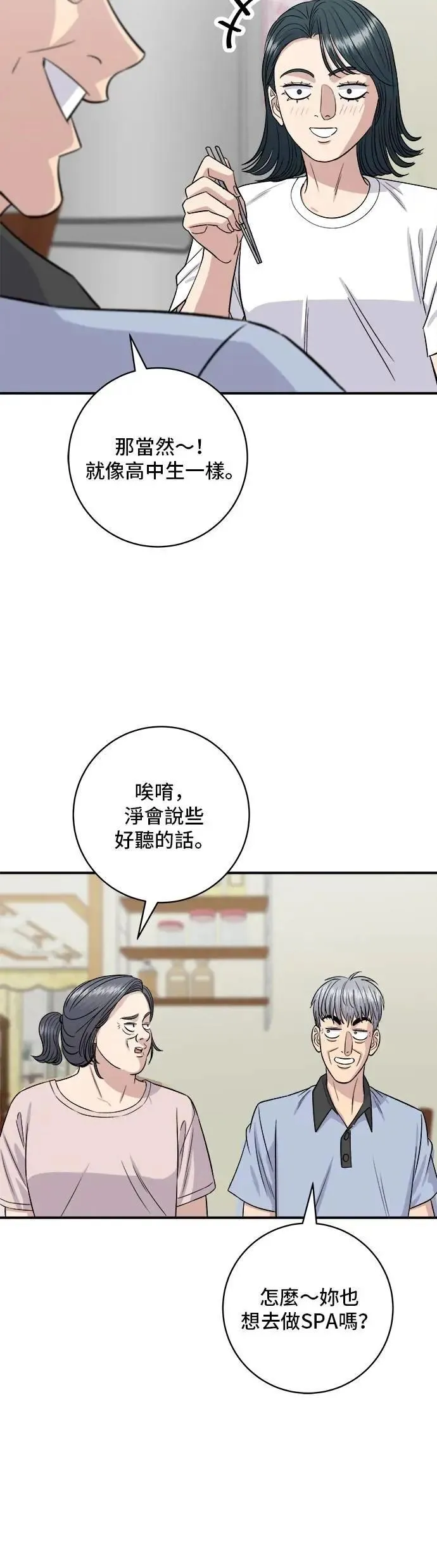 第210话 起司蛋炸酱面 第24页