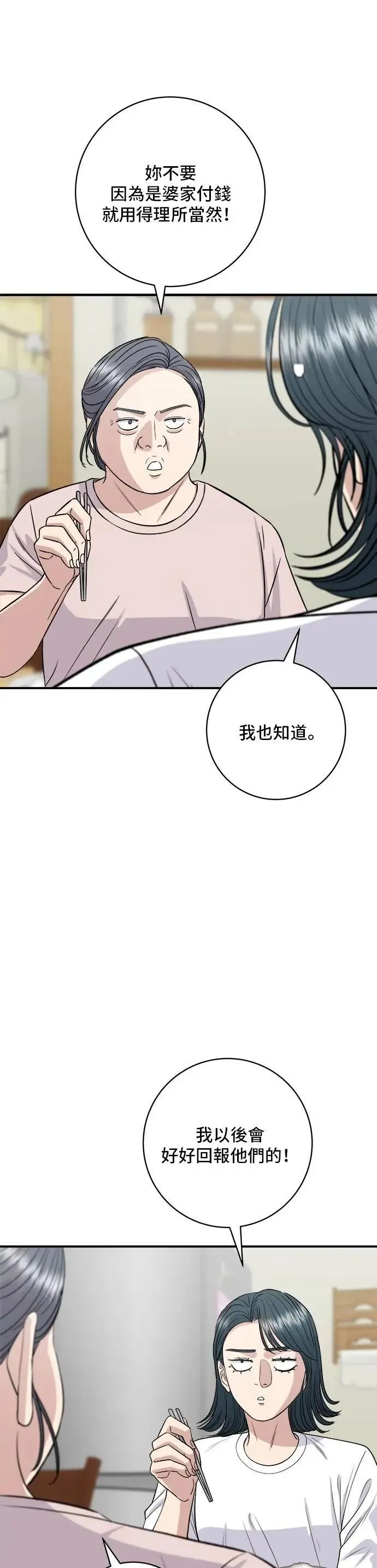 第210话 起司蛋炸酱面 第25页