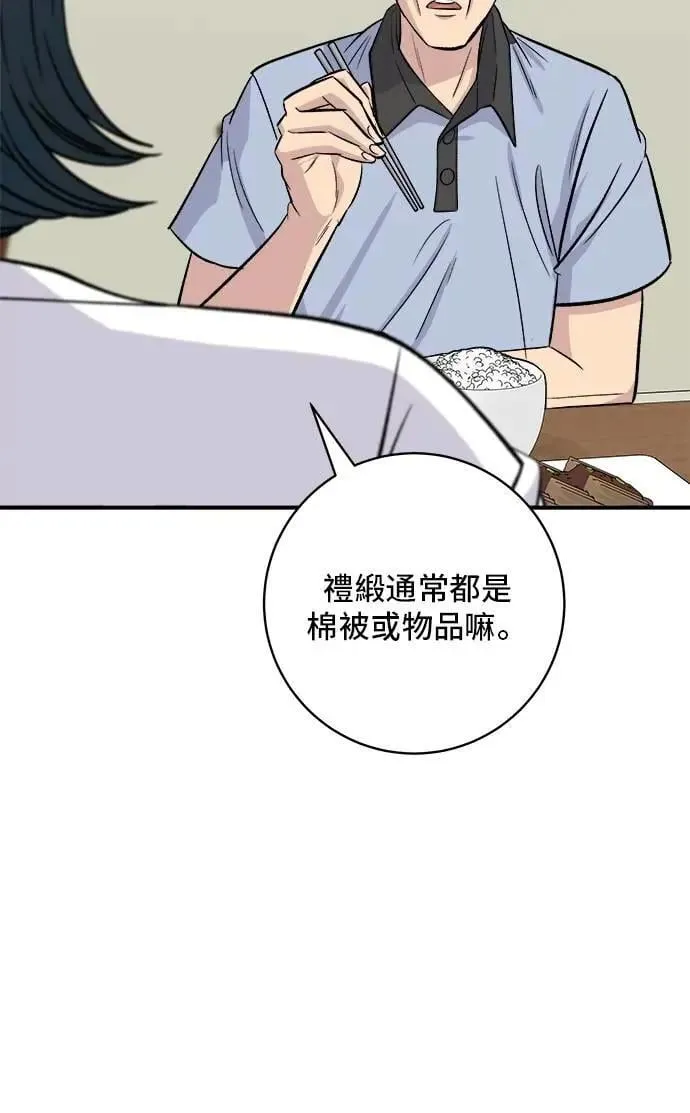 第210话 起司蛋炸酱面 第31页