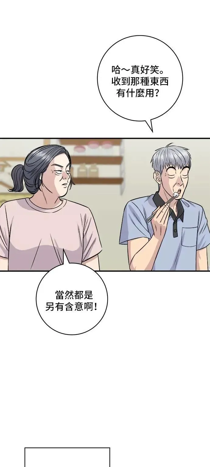 第210话 起司蛋炸酱面 第33页