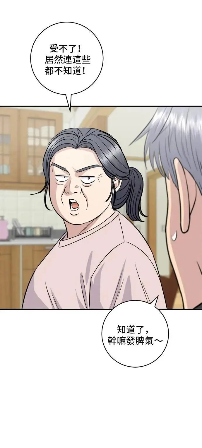 第210话 起司蛋炸酱面 第35页
