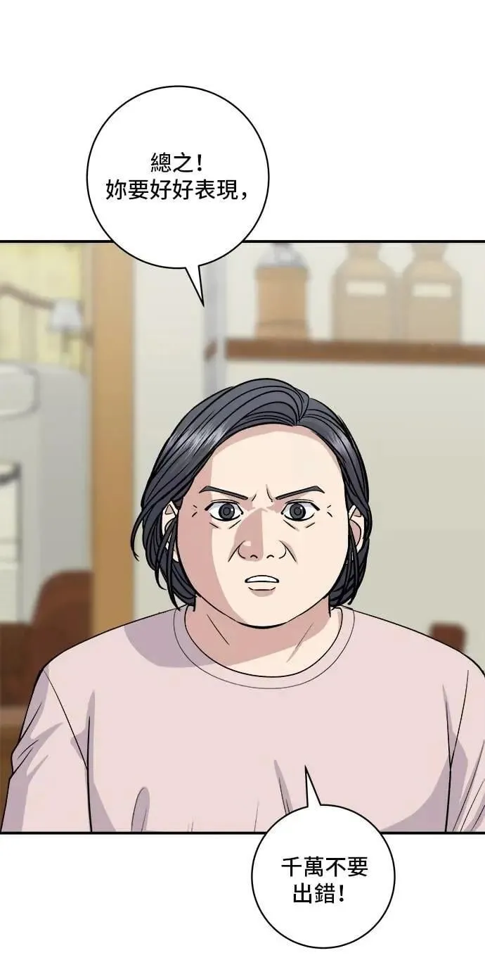 第210话 起司蛋炸酱面 第36页