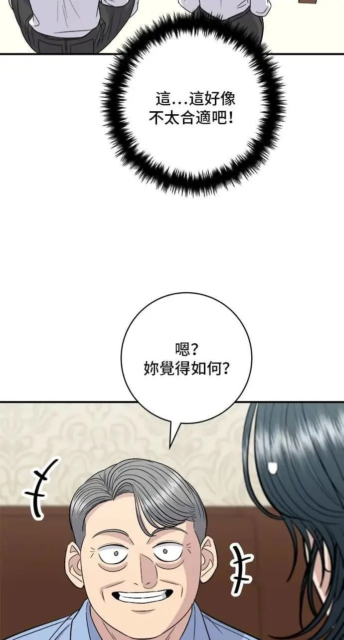 第210话 起司蛋炸酱面 第41页