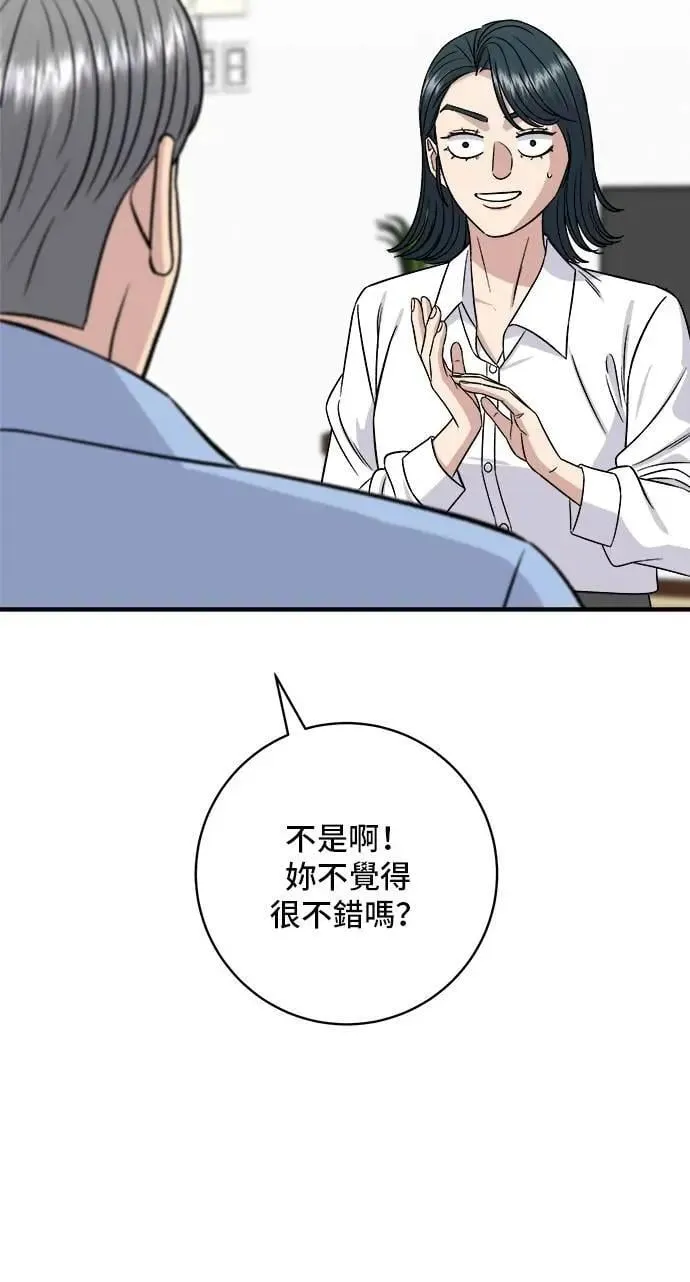 第210话 起司蛋炸酱面 第43页