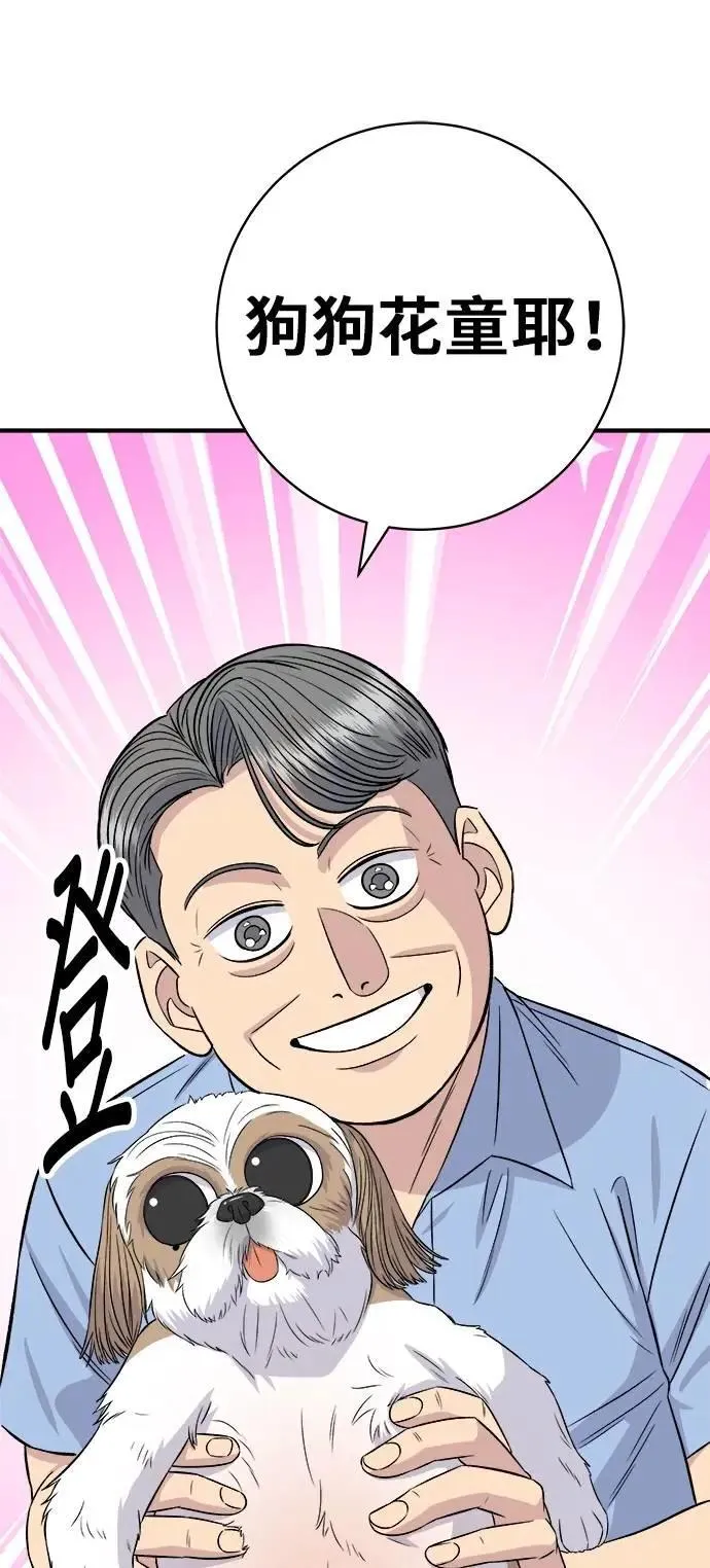 第210话 起司蛋炸酱面 第44页