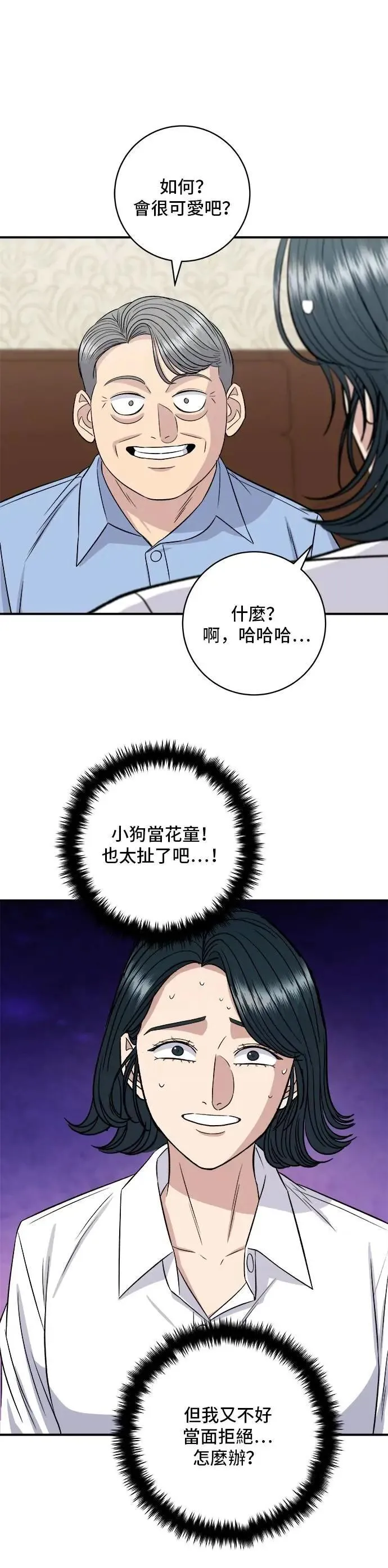 第211话 泥蚶拌饭 第2页