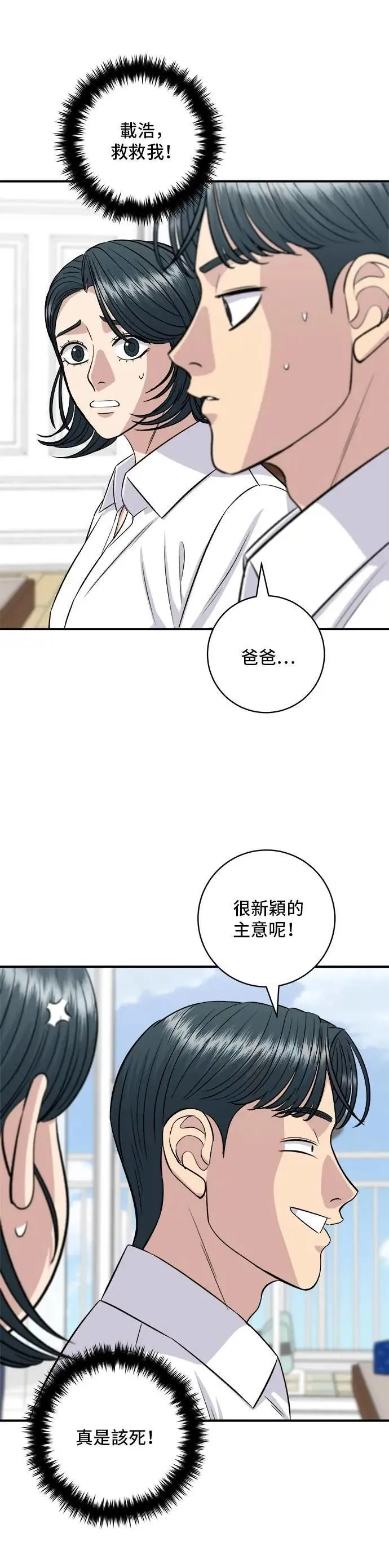 第211话 泥蚶拌饭 第3页