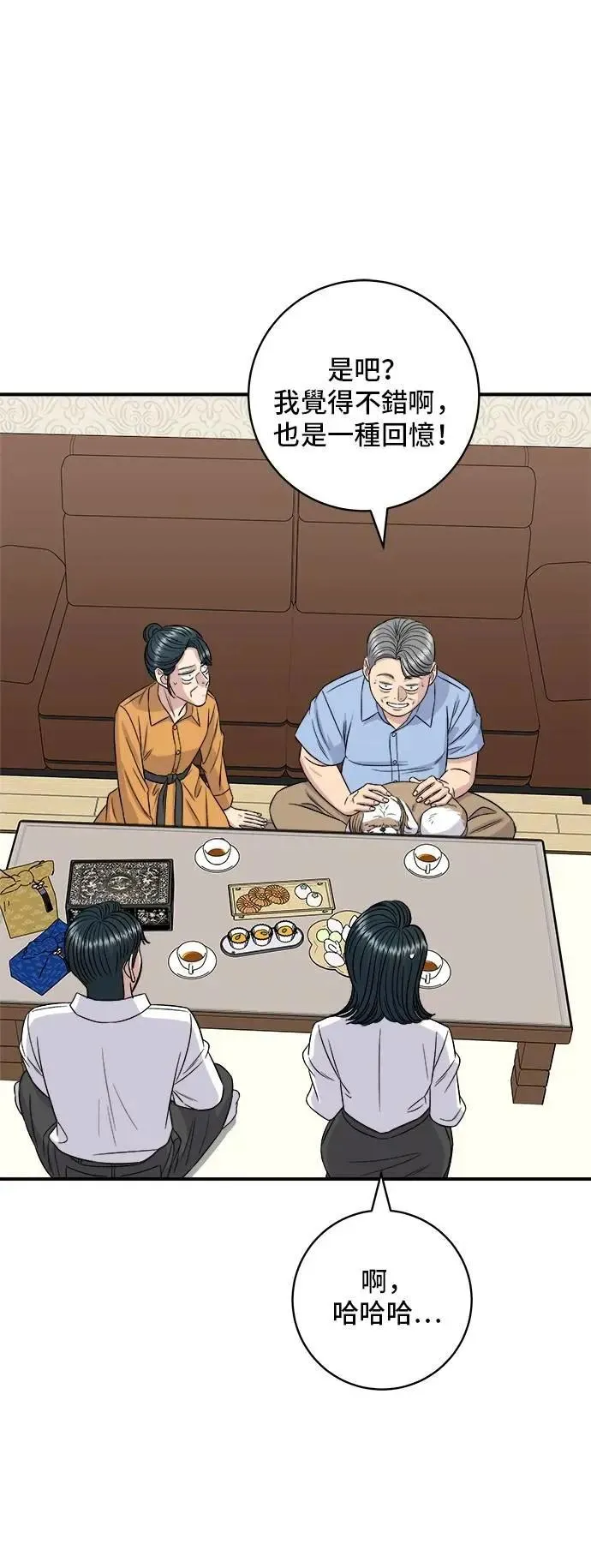 第211话 泥蚶拌饭 第4页