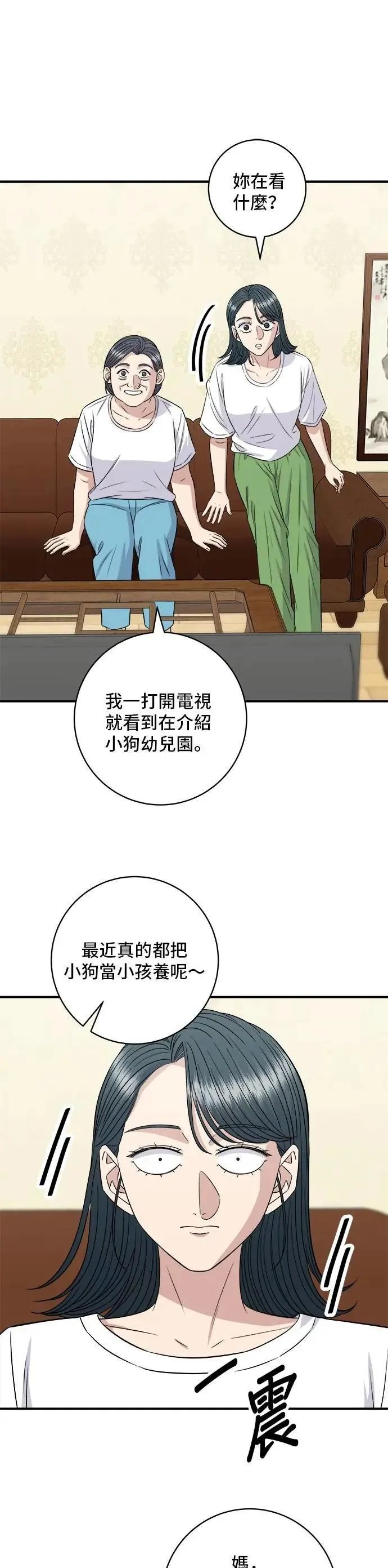 第211话 泥蚶拌饭 第12页