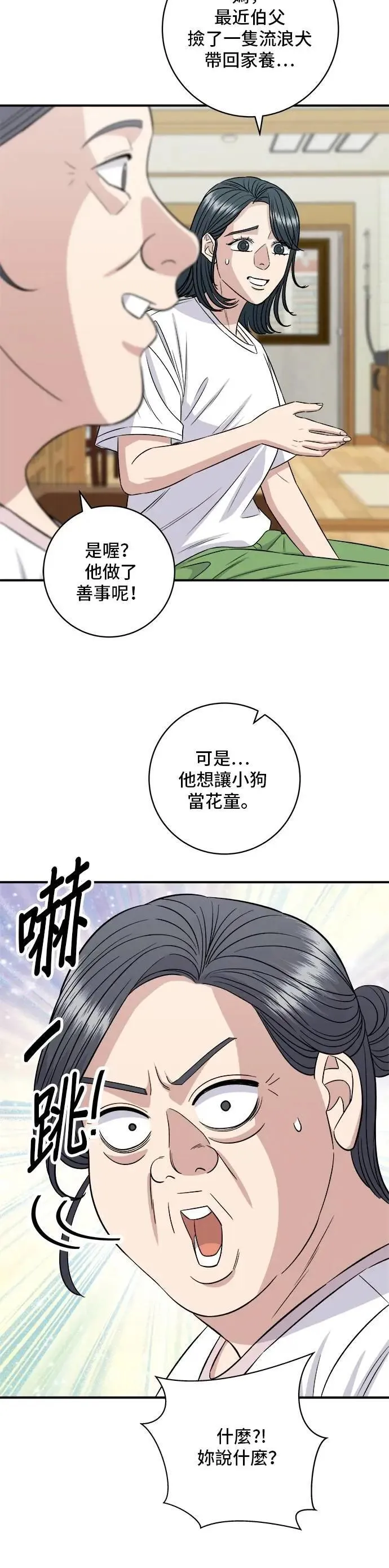 第211话 泥蚶拌饭 第13页