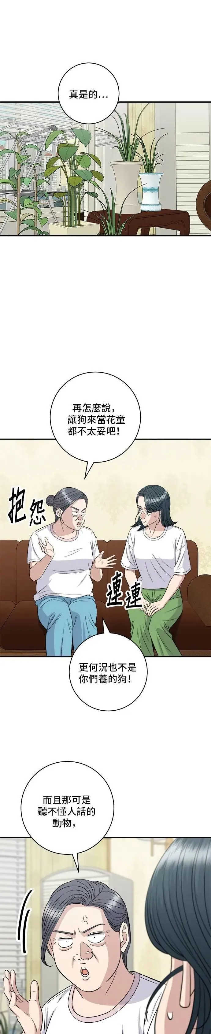 第211话 泥蚶拌饭 第14页