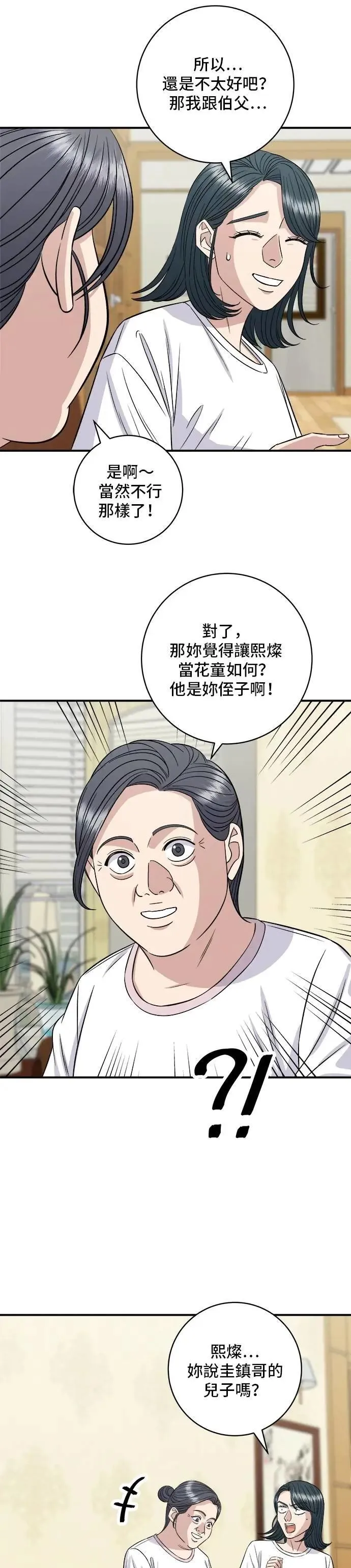 第211话 泥蚶拌饭 第16页