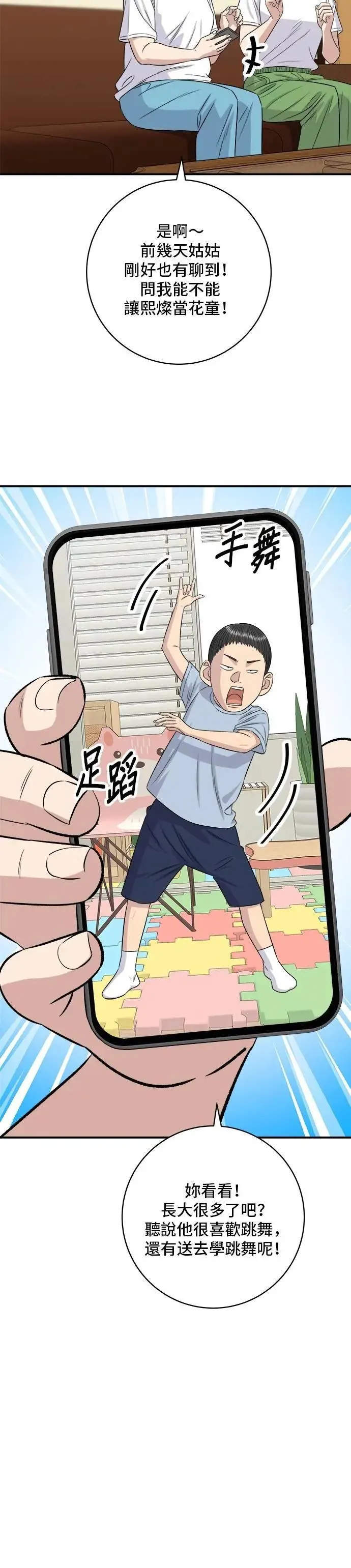 第211话 泥蚶拌饭 第17页