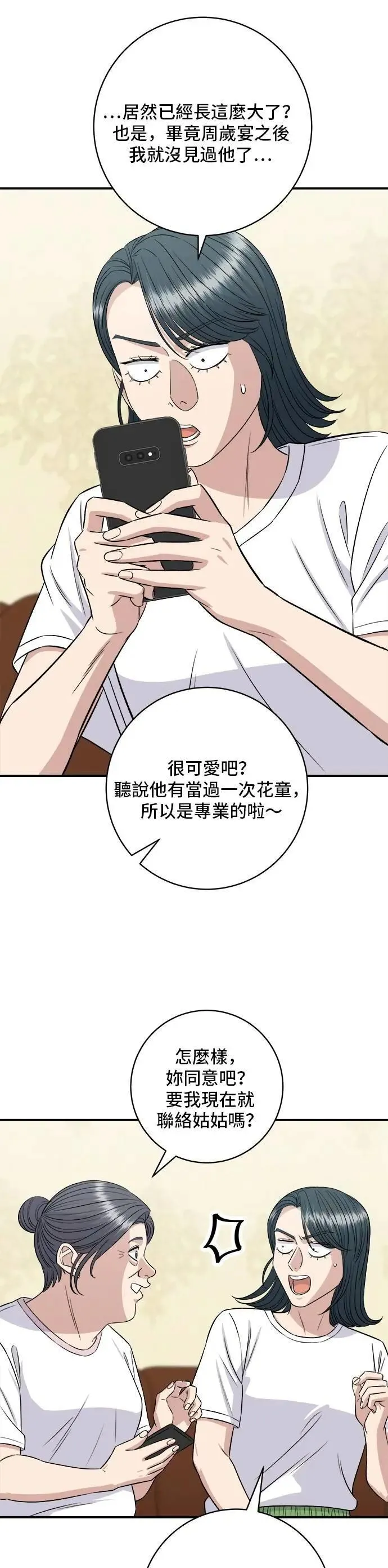 第211话 泥蚶拌饭 第18页