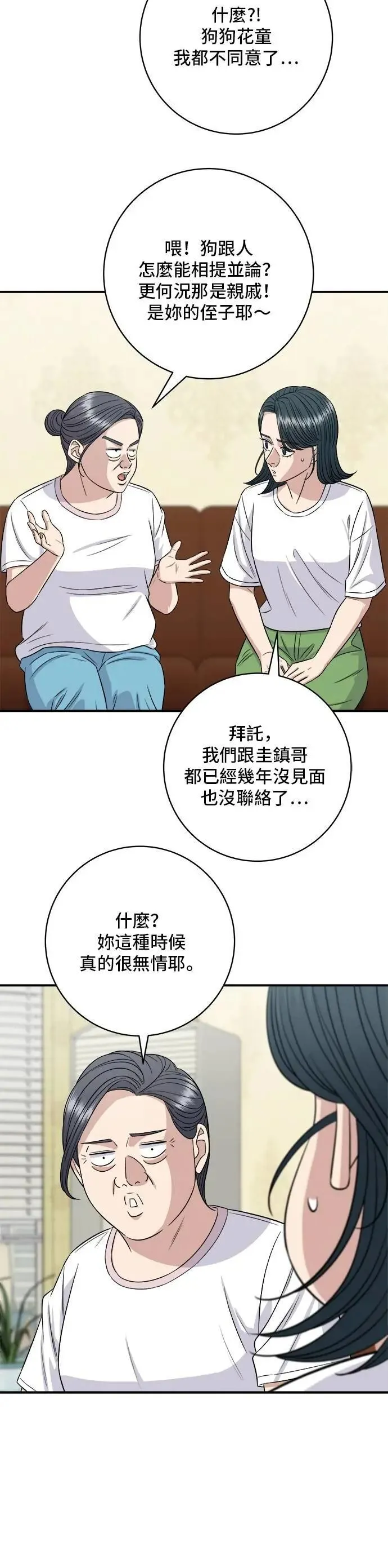 第211话 泥蚶拌饭 第19页