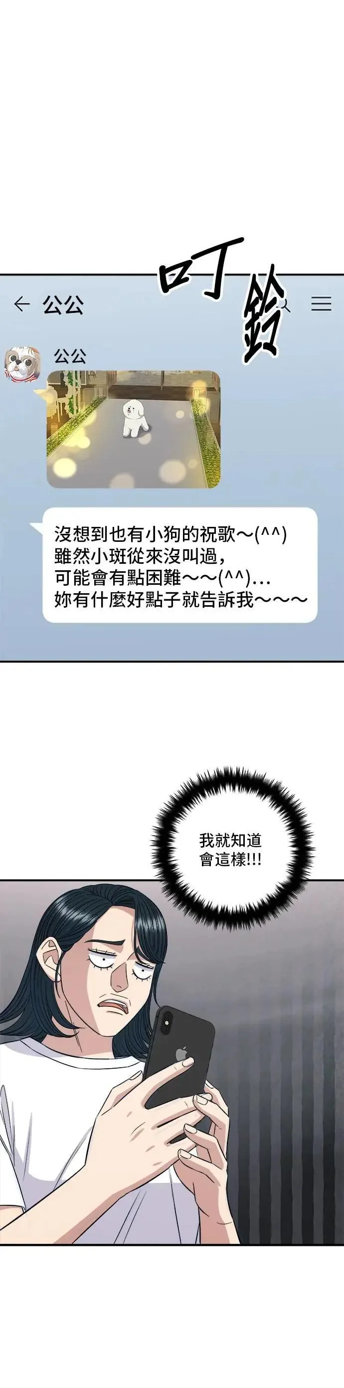第211话 泥蚶拌饭 第20页