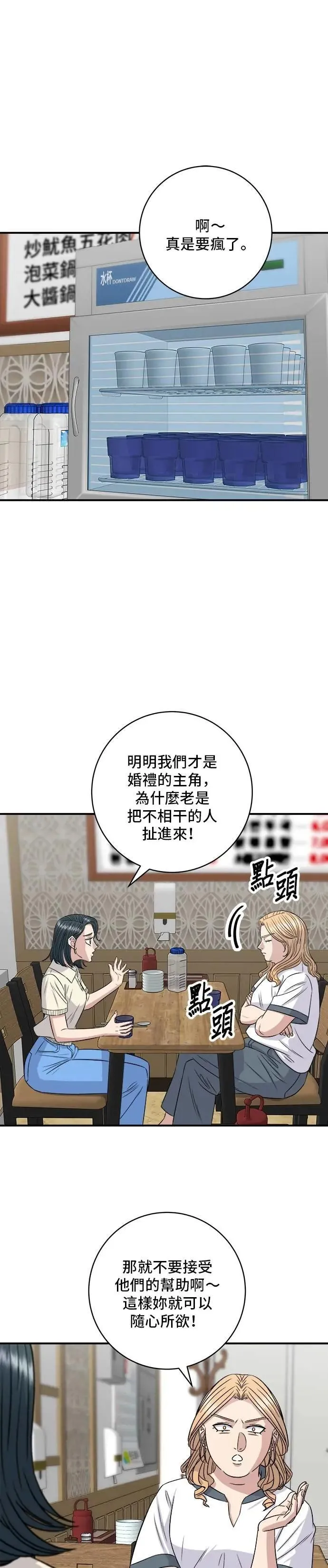 第211话 泥蚶拌饭 第21页