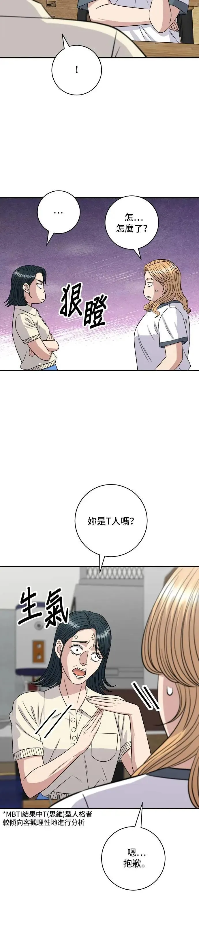 第211话 泥蚶拌饭 第22页