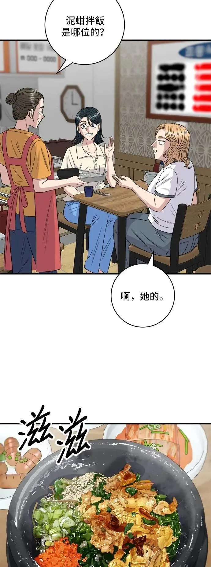 第211话 泥蚶拌饭 第23页