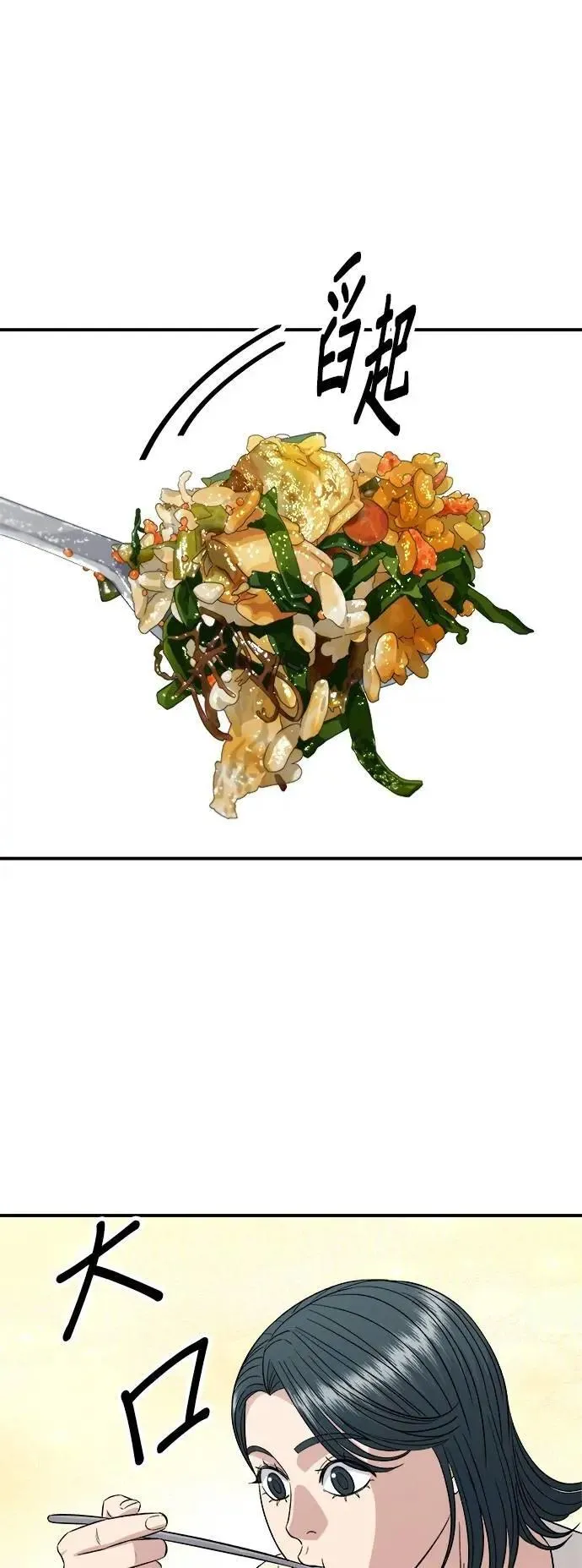 第211话 泥蚶拌饭 第25页