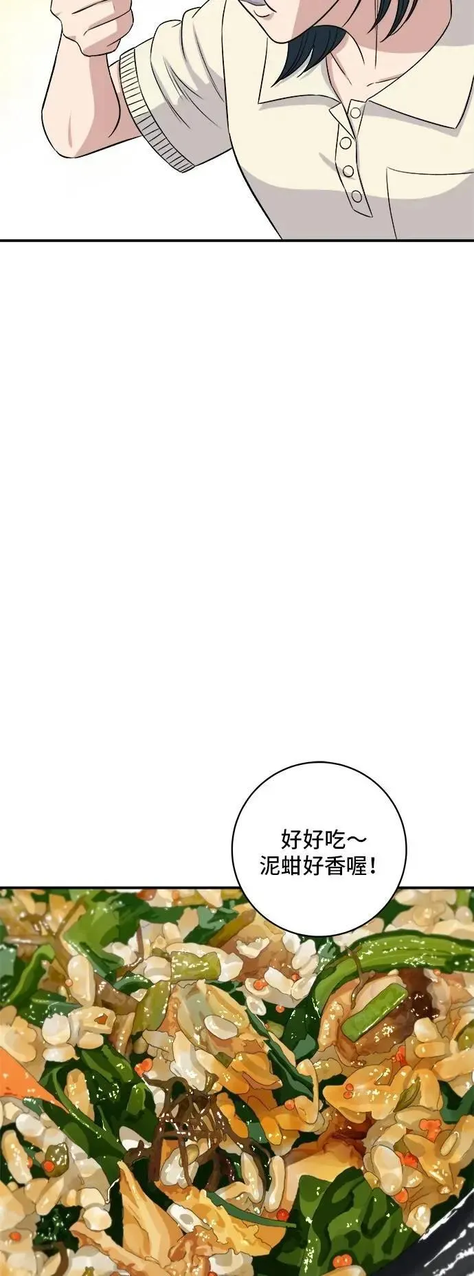 第211话 泥蚶拌饭 第26页