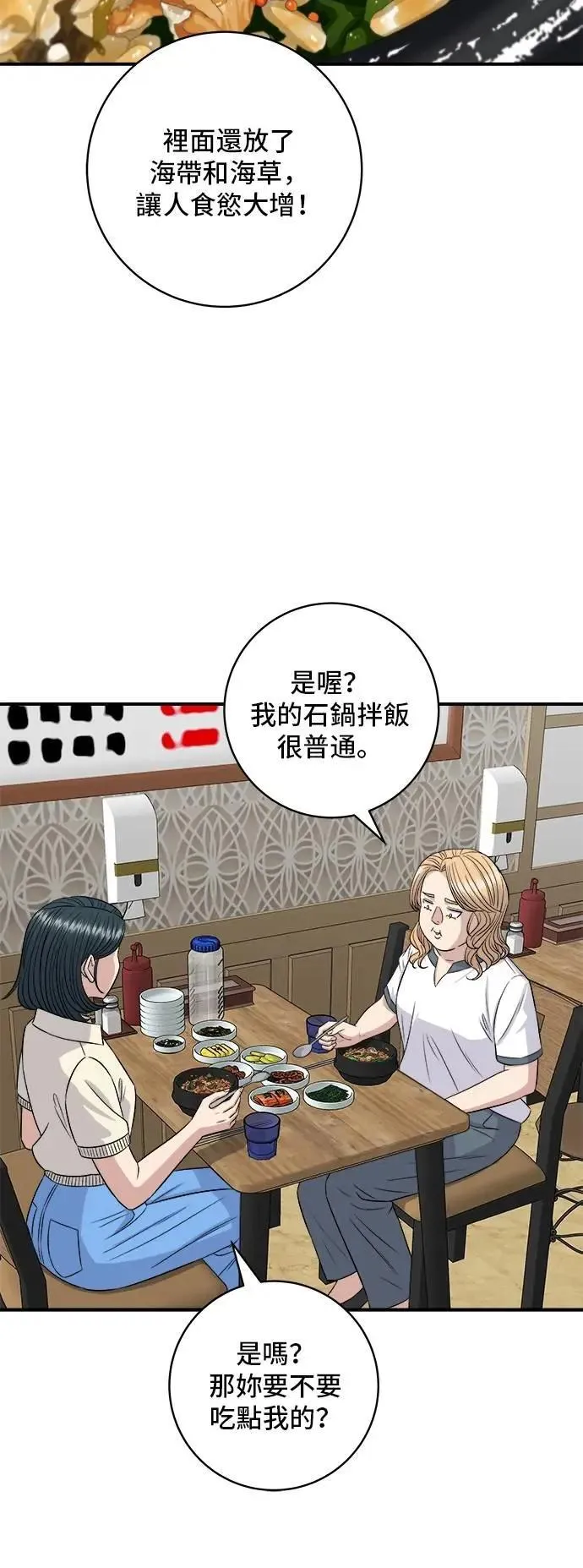 第211话 泥蚶拌饭 第27页