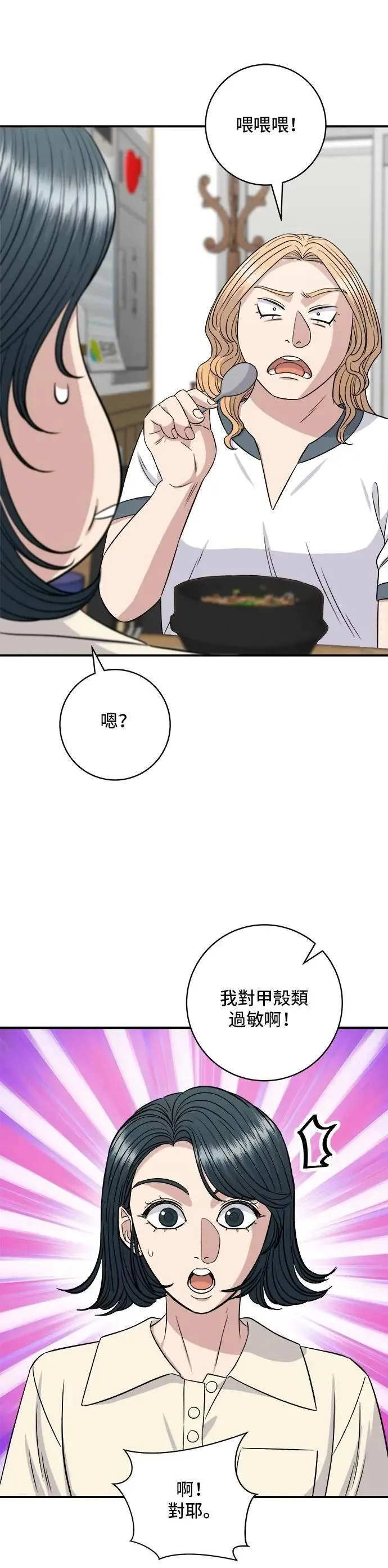 第211话 泥蚶拌饭 第28页