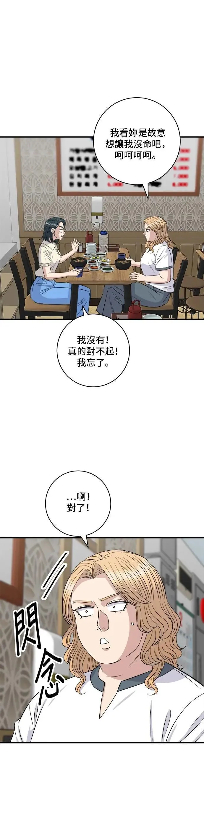 第211话 泥蚶拌饭 第29页