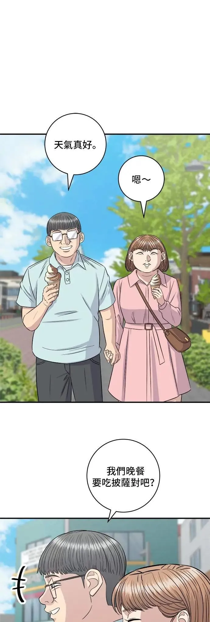 第211话 泥蚶拌饭 第31页