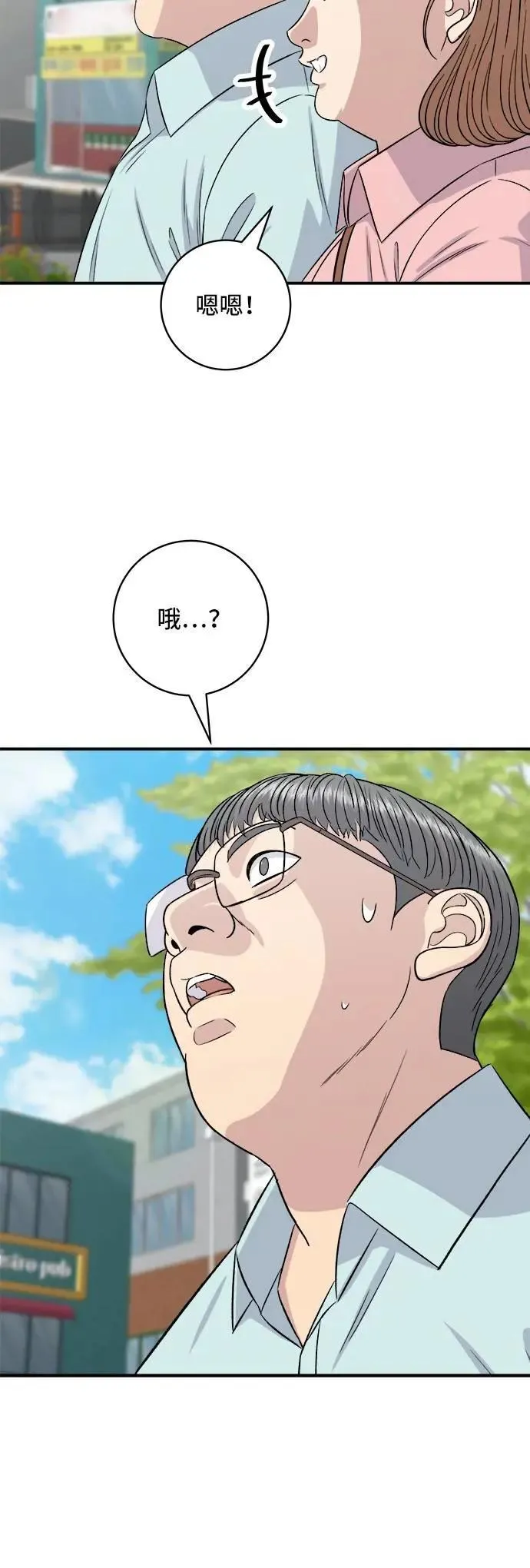 第211话 泥蚶拌饭 第32页