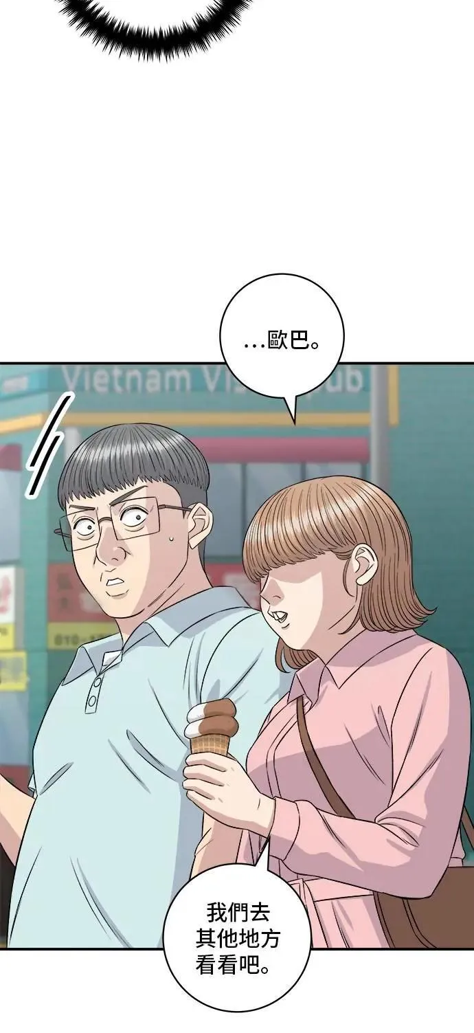 第212话 牛角面包 第2页