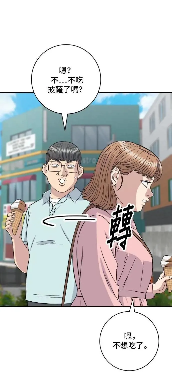 第212话 牛角面包 第3页