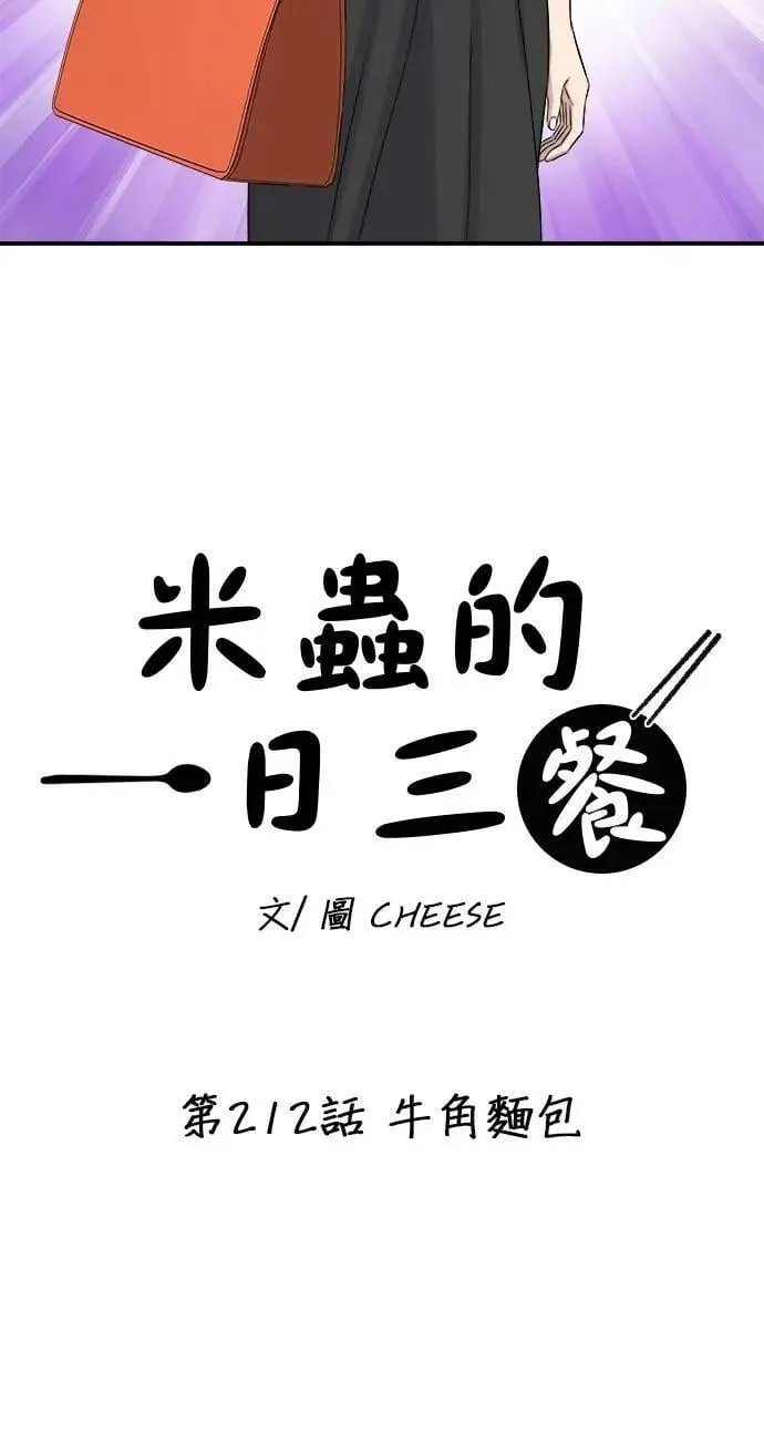 第212话 牛角面包 第7页