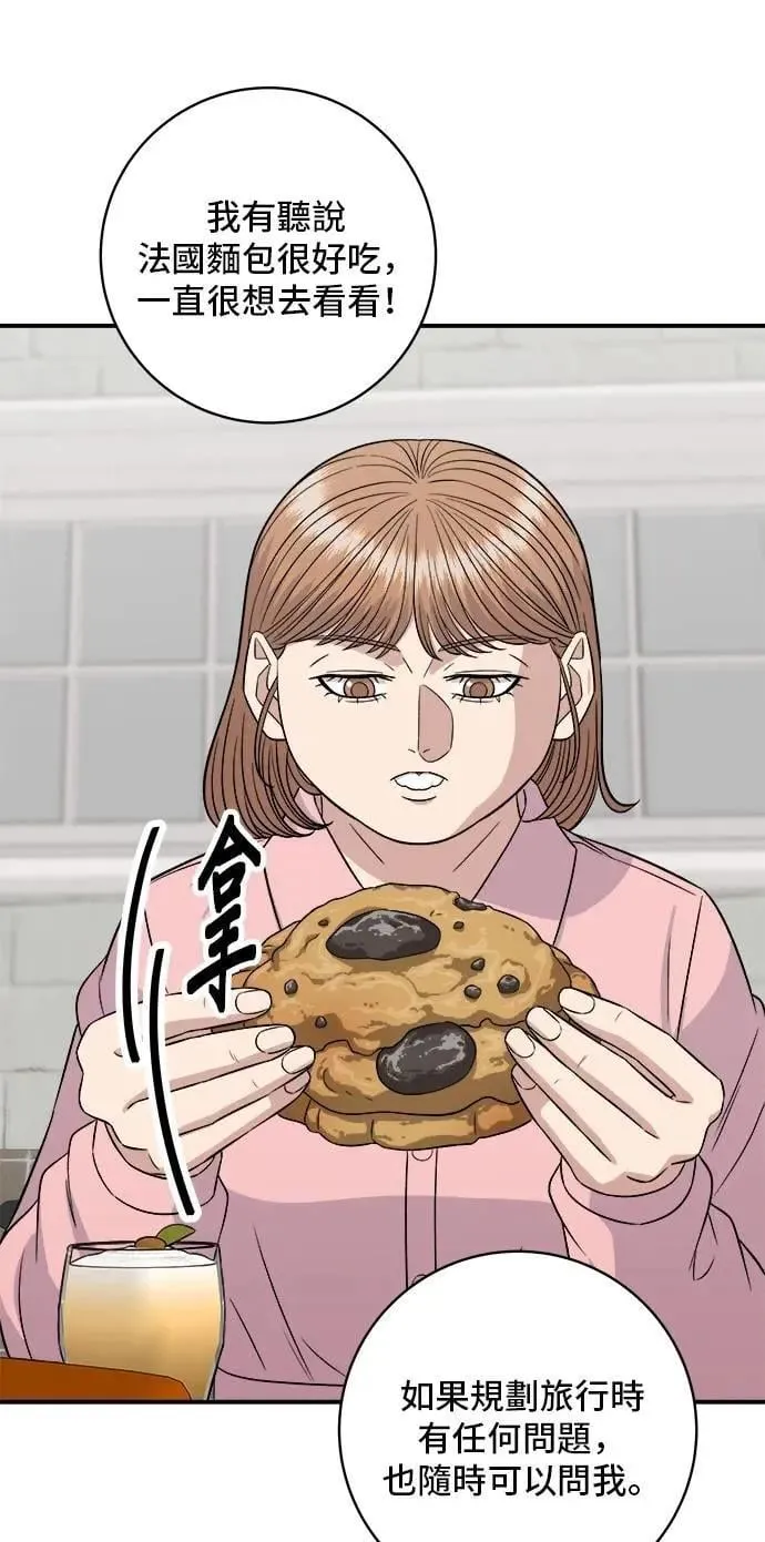 第212话 牛角面包 第11页