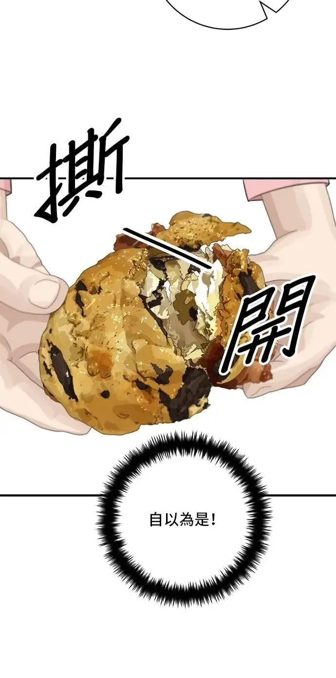 第212话 牛角面包 第12页