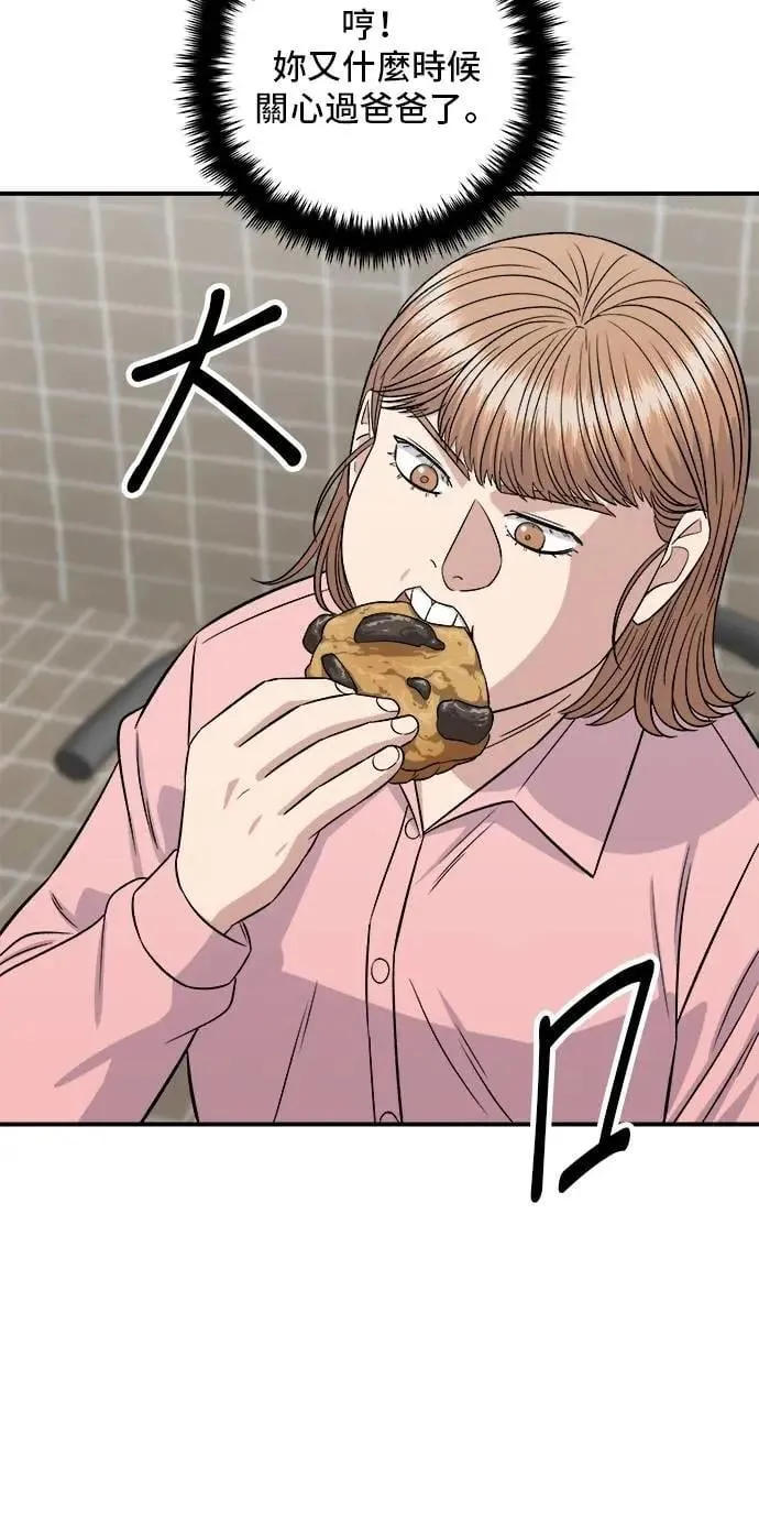 第212话 牛角面包 第15页