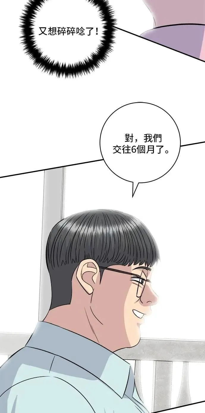 第212话 牛角面包 第19页