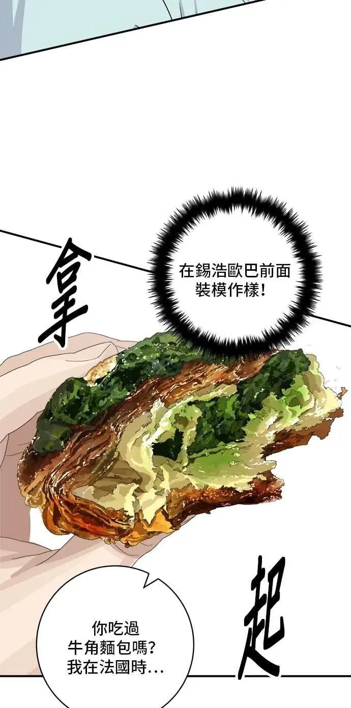 第212话 牛角面包 第20页