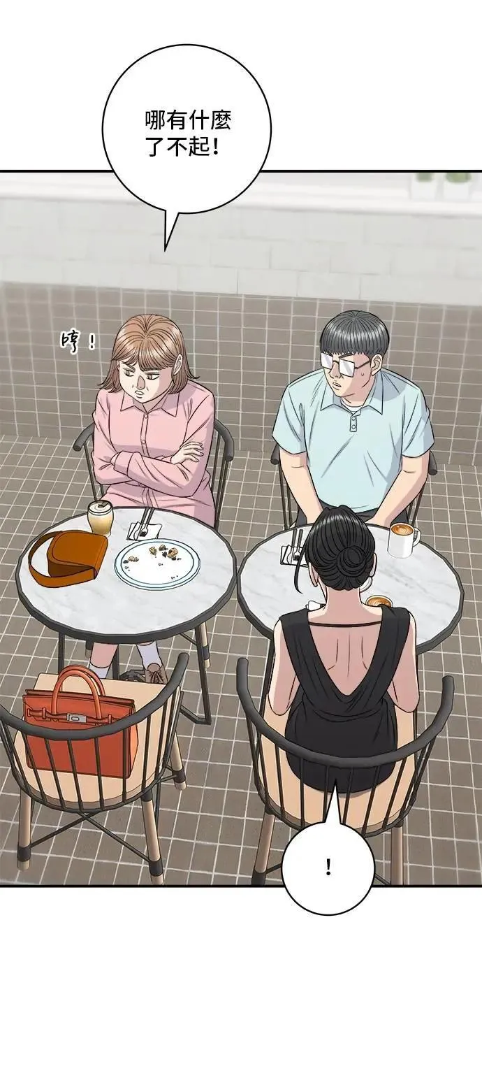 第212话 牛角面包 第23页