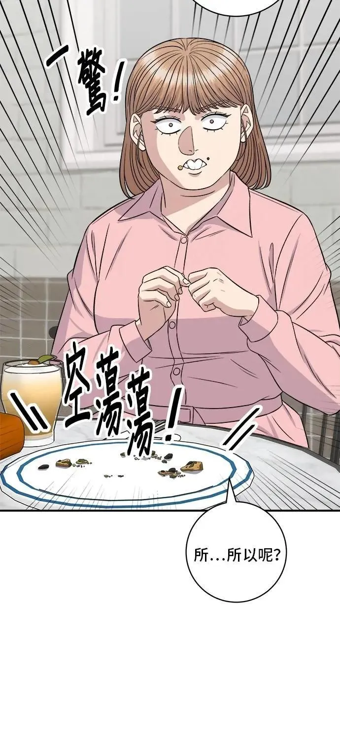 第212话 牛角面包 第25页