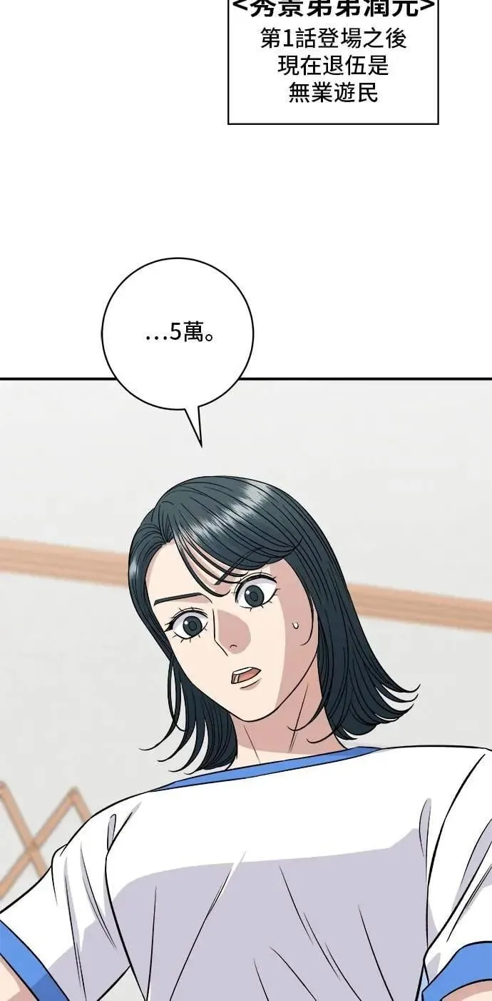 第212话 牛角面包 第48页