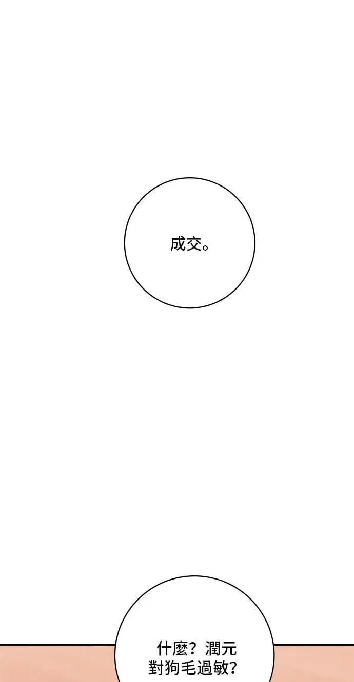 第212话 牛角面包 第51页