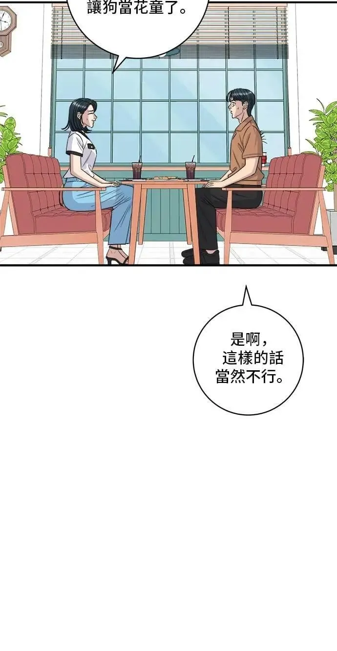 第212话 牛角面包 第53页